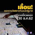 หวย นครศรีธรรมราช งวดนี้